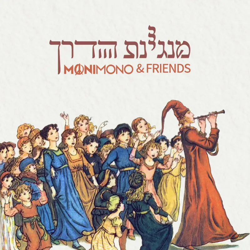 מנגינת הדרך – MoniMono מארח את אביב אגמי, ינון דרוויש, עדן וחברים